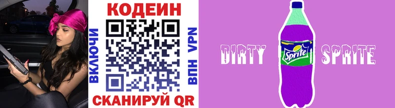 Codein напиток Lean (лин) Княгинино